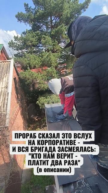 ПРОРАБ СКАЗАЛ ЭТО ВСЛУХ НА КОРПОРАТИВЕ - И ВСЯ БРИГАДА ЗАСМЕЯЛАСЬ: 