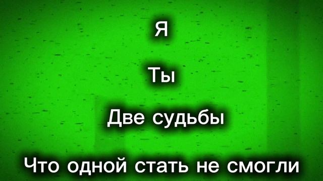 Я ты дву судьбы. футаж.