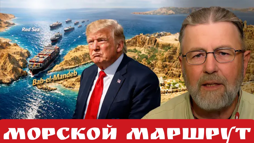 Морской маршрут