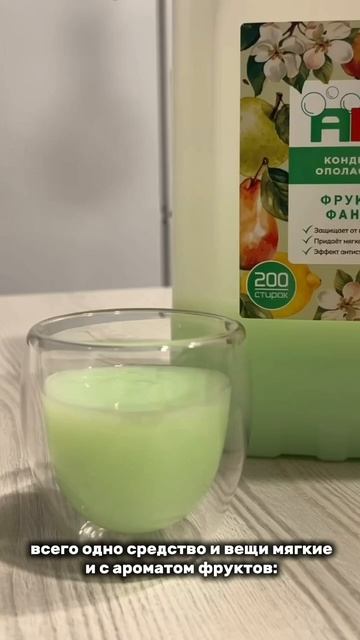 Кондиционер для белья ARIC «Фруктовая фантазия»