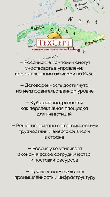 🏭 Российский бизнес допустят к управлению производствами на Кубе #новости #news