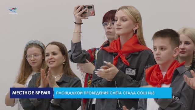 Муниципальный слёт «Движения Первых»