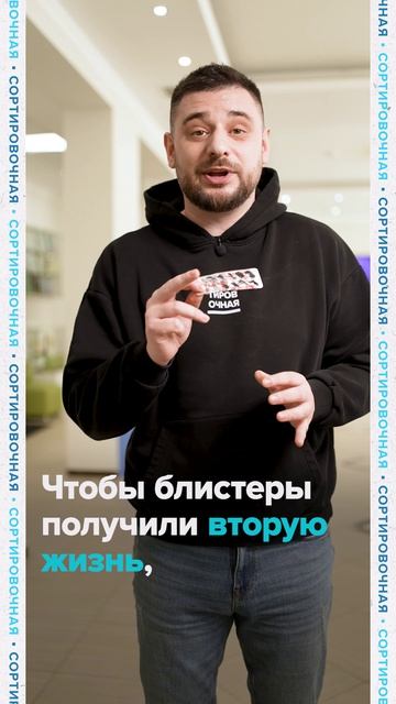 Во что превращаются упаковки от таблеток?