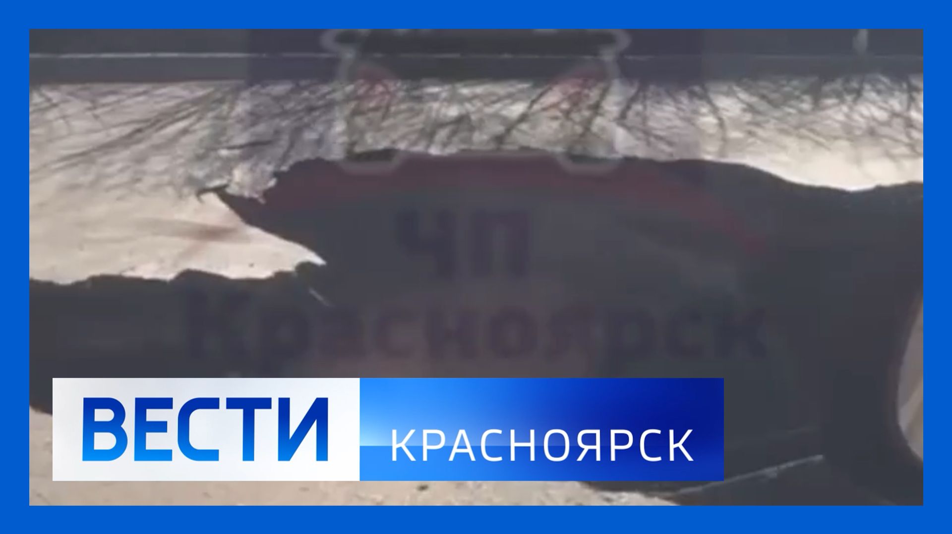 Вести. Красноярск от 09.04.2026