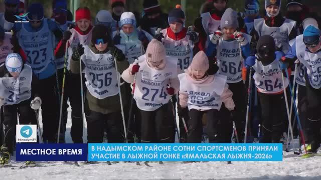 Ямальская лыжня - 2026