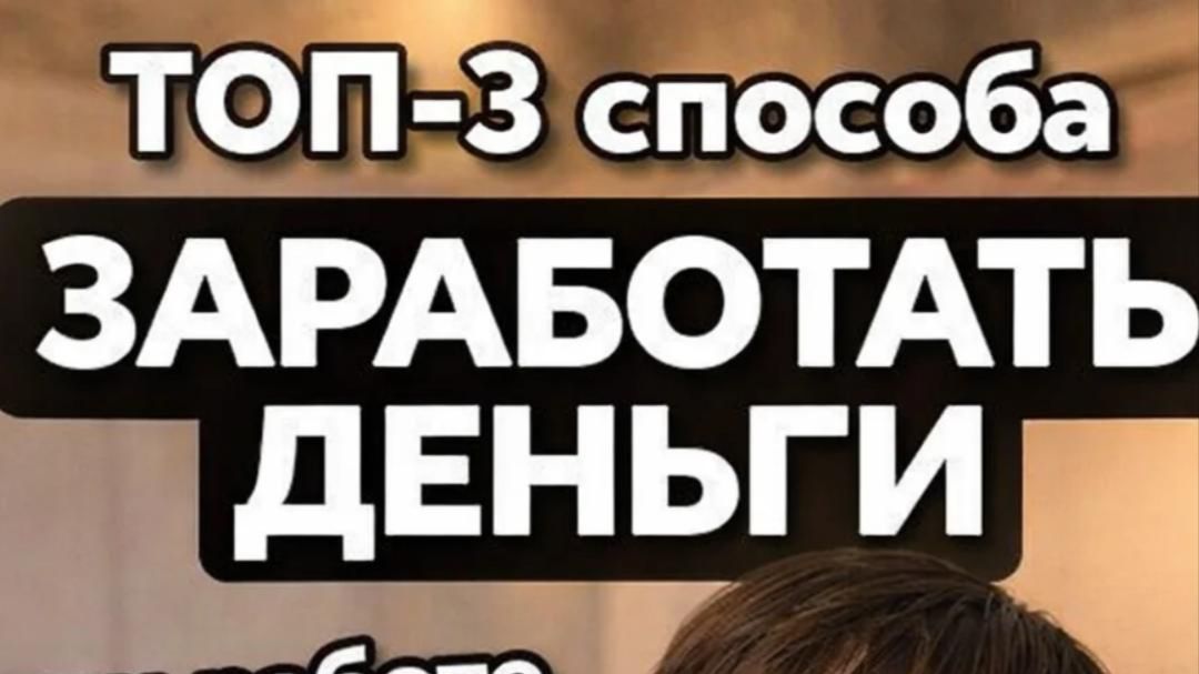 ТОП - 3 способа заработать при работе 5/2. Дополнительный источник дохода. Подработка