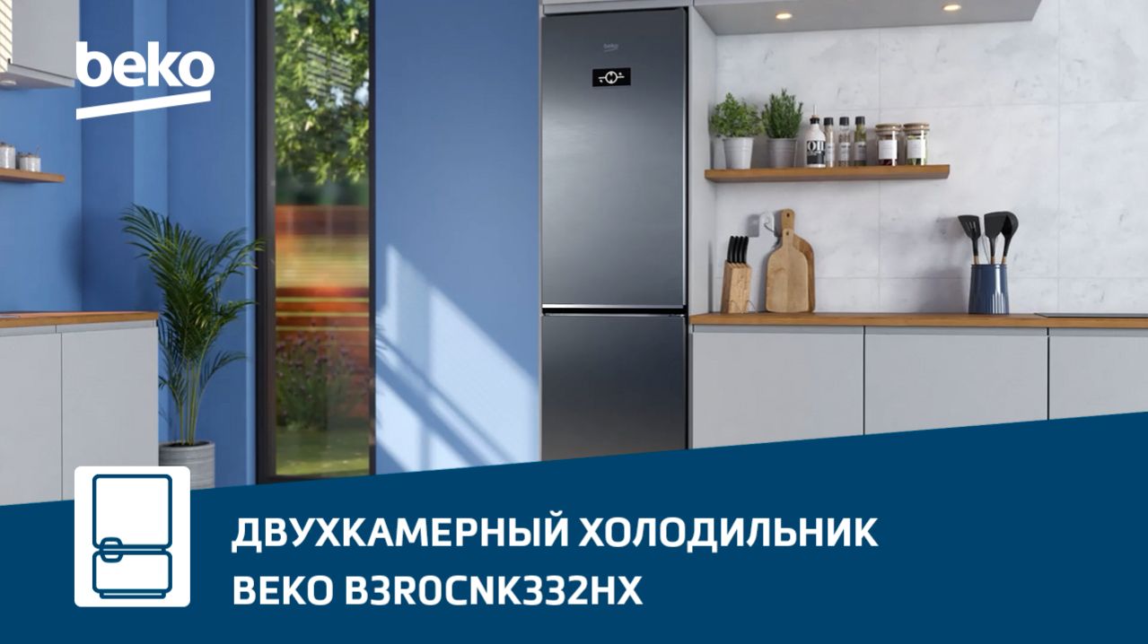 Обзор холодильника #Beko B3R0CNK332HX
