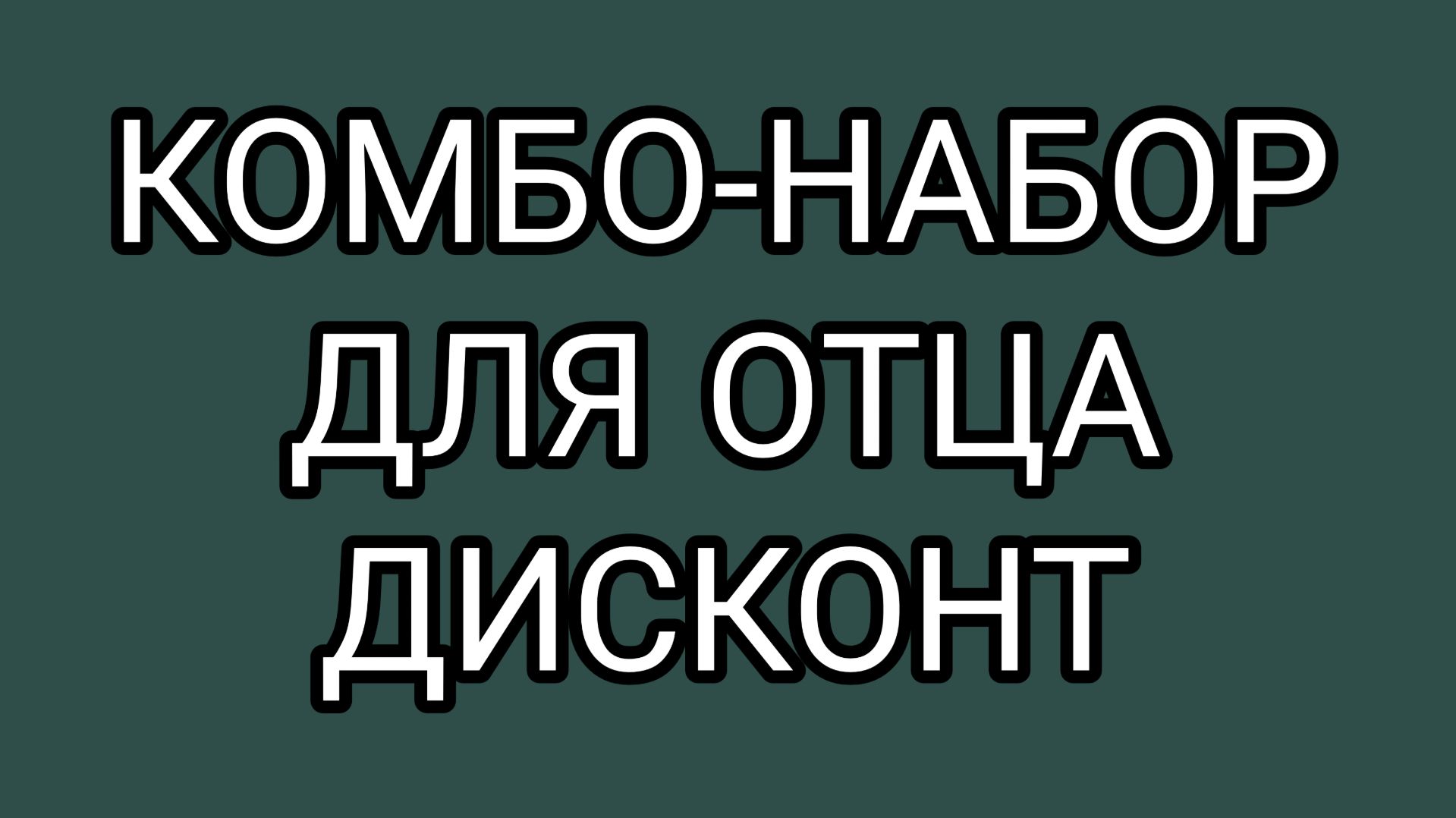 Отец Патчеллы - «Мастер Инвестиций»