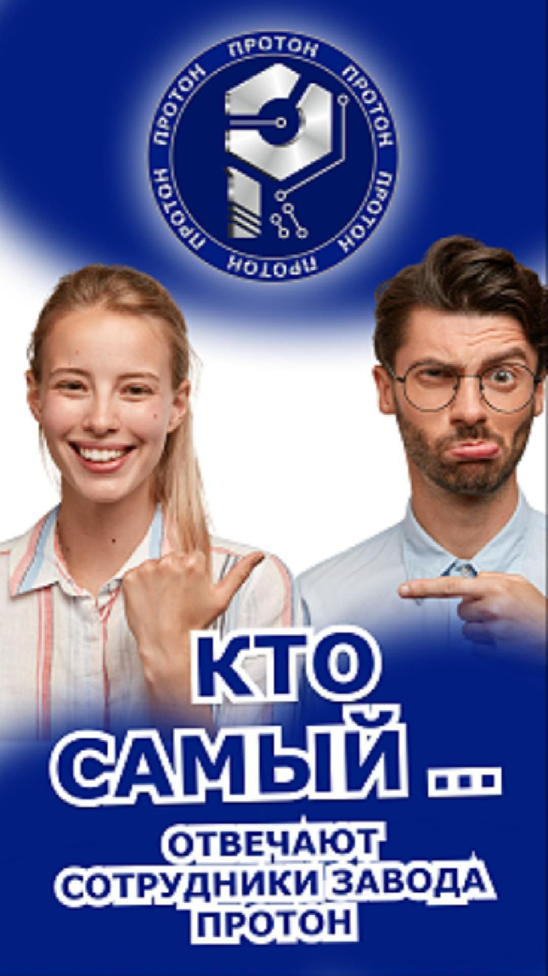 Кто самый...