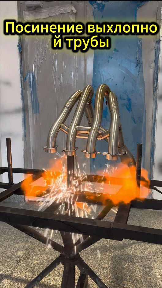 Завод по производству выхлопных труб для мотоциклов