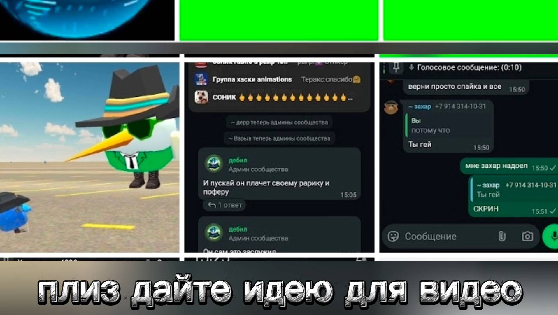 плиз дайте идею для видео