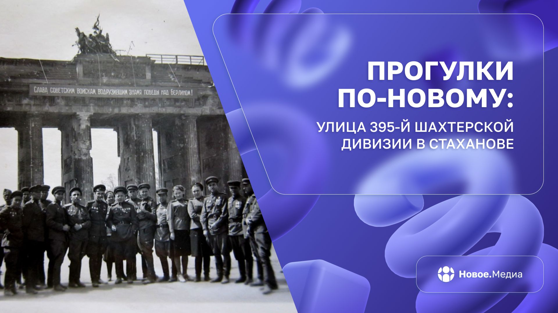 Прогулки по-новому: улица 395-й Шахтерской дивизии в Луганске