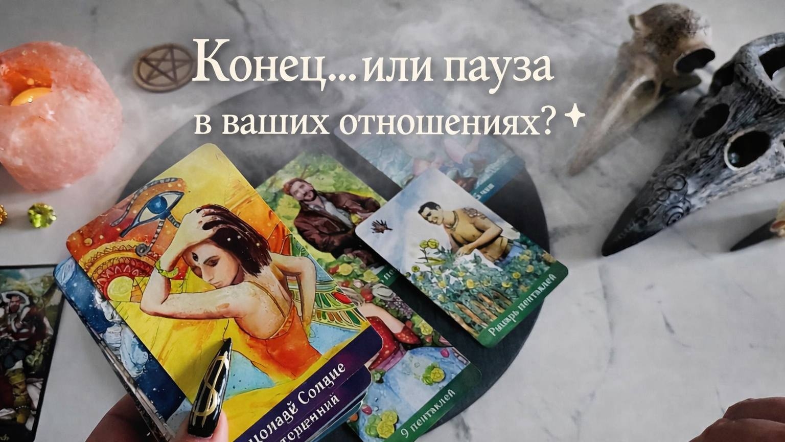 4 Короля Таро. Конец или пауза??? Таро расклад онлайн сегодня #картытаро#тарорасклад