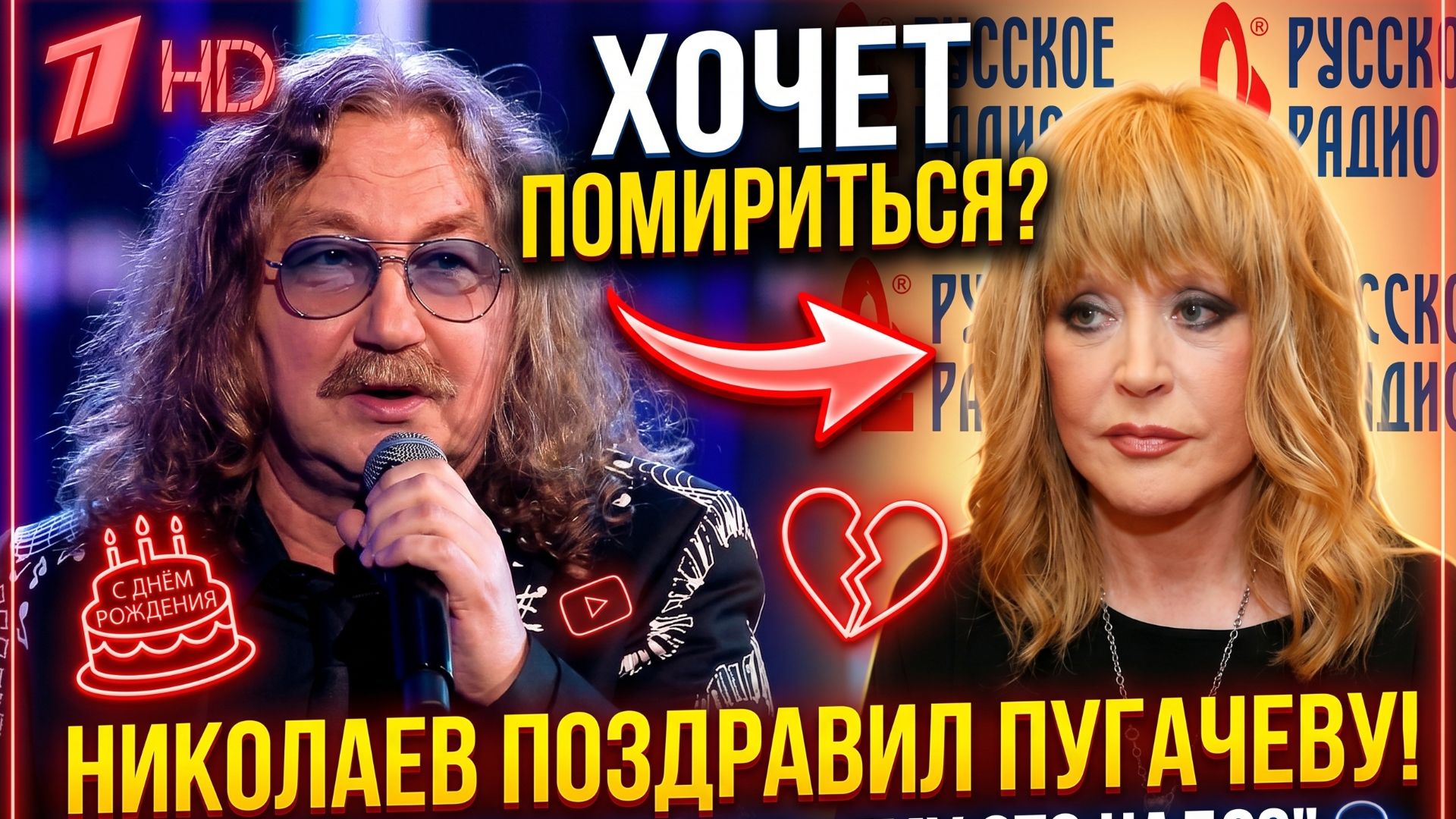 Игорь Николаев вдруг тепло поздравил обиженную на него Пугачеву с 77-летием