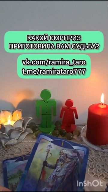 Какой сюрприз приготовила вам судьба? (руны)  #таро #онлайгадание #tarot