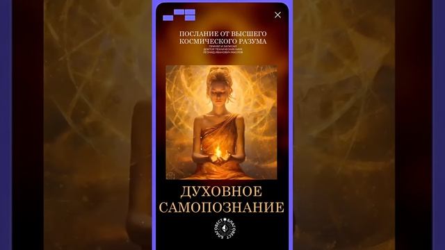 #БлагоВест ✴ ДУХОВНОЕ САМОПОЗНАНИЕ