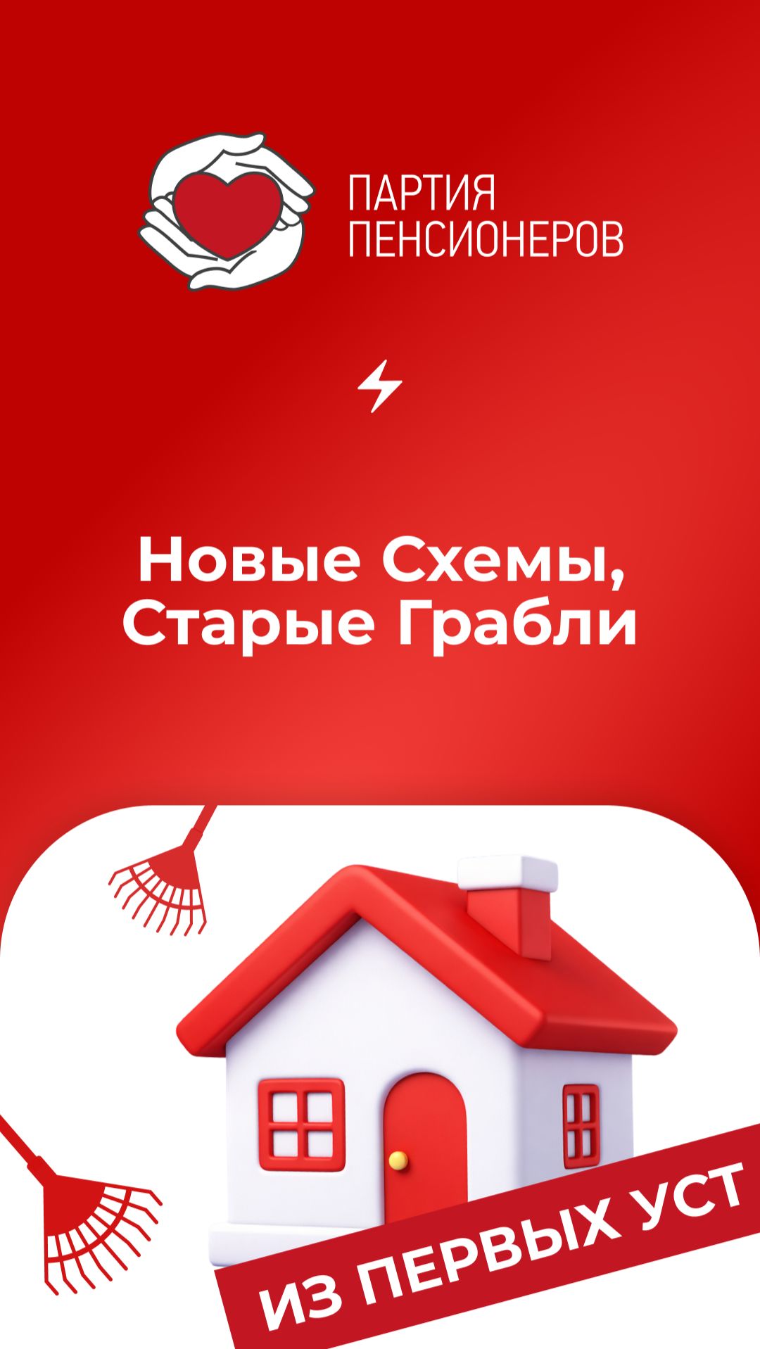 Новые схемы, старые грабли