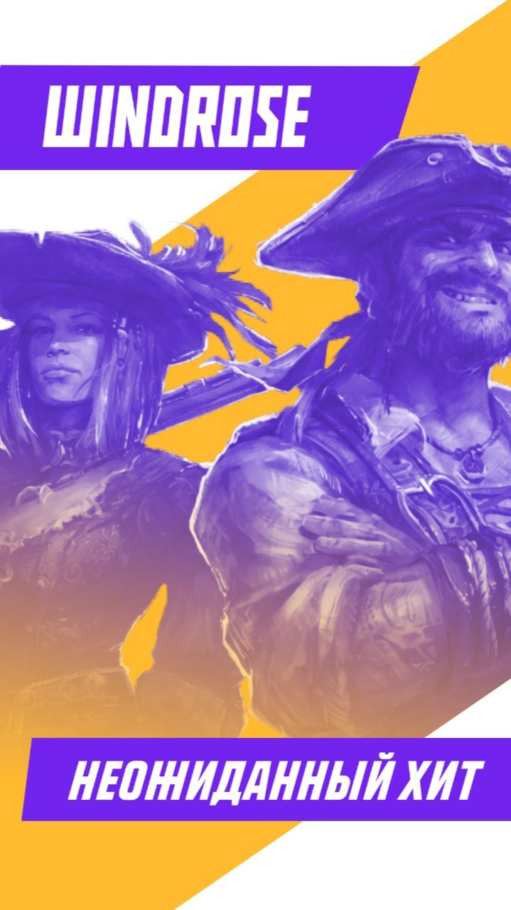 НОВЫЙ ХИТ В STEAM?! #Windrose #игры #игровые_новости