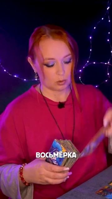 Где держать деньги в 26. Ответ таро