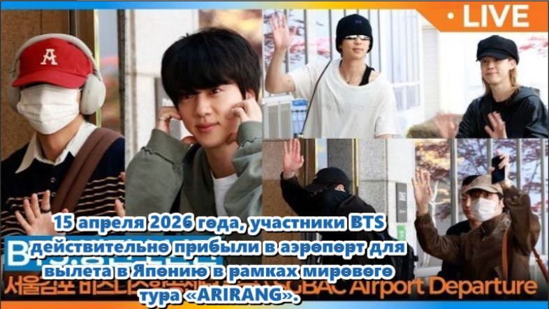 Концерт BTS в Токио Доуме запланирован на 17 и 18 апреля 2026 года. /ОЗВУЧКА TANIY/...