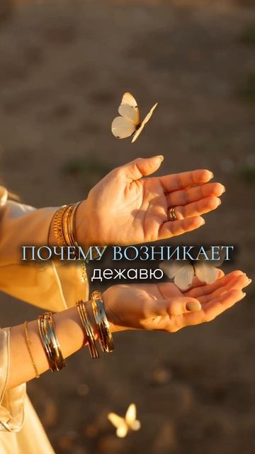 Почему возникает дежавю?