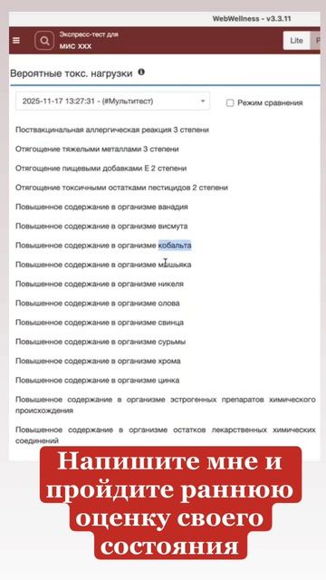 Выявление токсичных нагрузок на организм