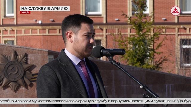 Старт призывной кампании в Урае 14-04-2026