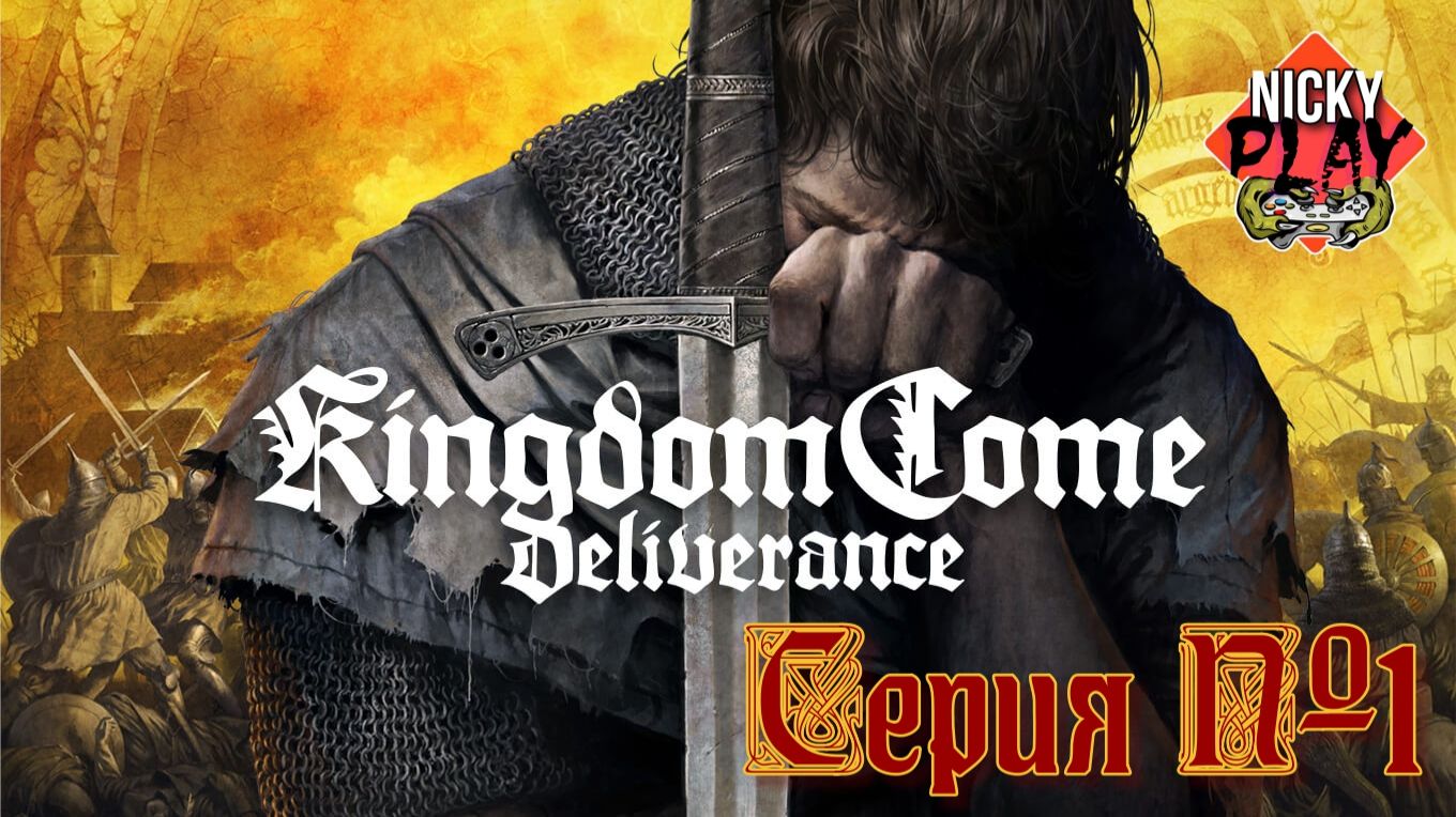 Kingdom Come: Deliverance Серия №1 | Русская озвучка