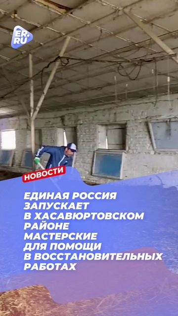 Единая Россия откроет волонтёрский лагерь в Хасавюртовском районе