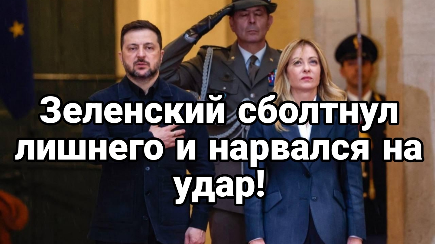 ЗЕЛЕНСКИЙ ОПЯТЬ ОПОЗОРИЛСЯ НА ГЛАЗАХ У ВСЕХ