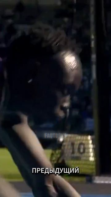 Побил мировой рекорд