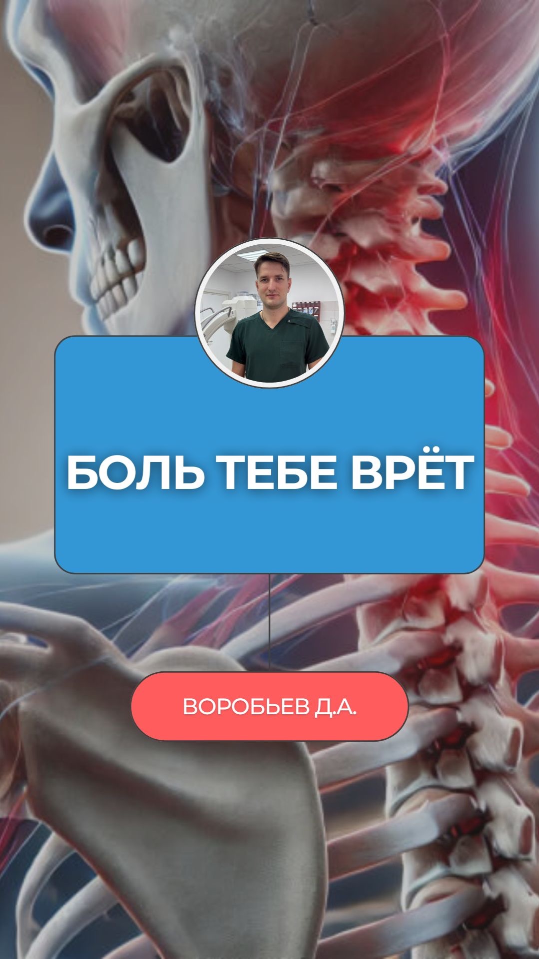 🎯 Ты лечишь то что болит — и поэтому не помогает!