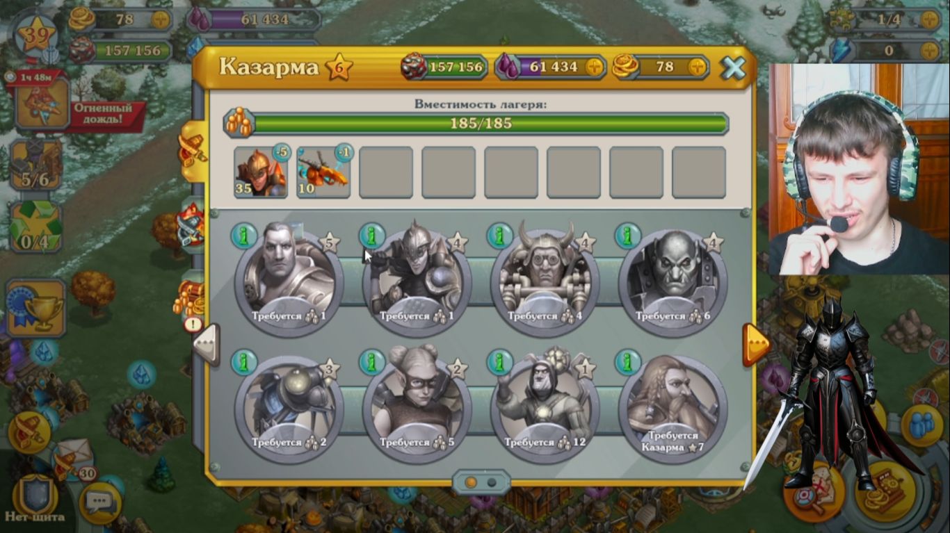 тёмный рыцарь продолжил прокачку базы и теперь у меня 185 мест в военном лагере в стим. 68 серия.