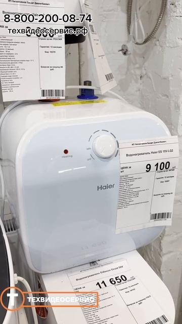 Водонагреватель Haier в Техвидеосервис!