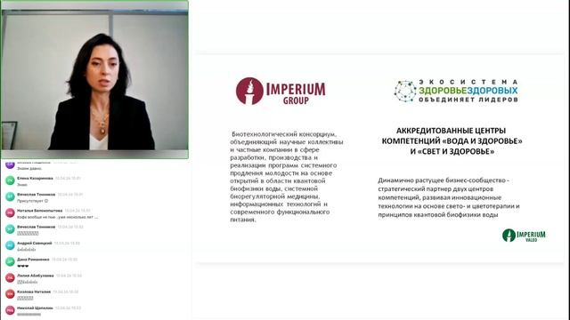 Вебинар: «Как прийти к оптимальному здоровью: аквабиотики, свет и системный подход».
