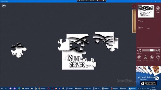 Киберпазлы от Арсения Иванова. Глава 264. Часть 4
