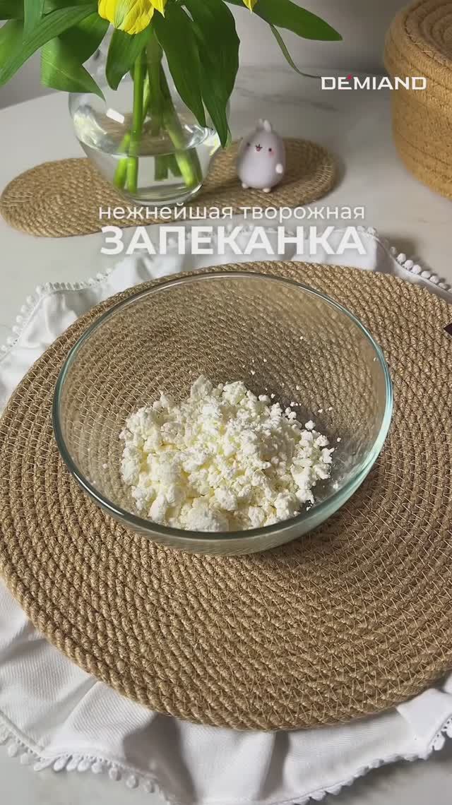 Нежнейшая творожная запеканка в Аэрогриле Demiand