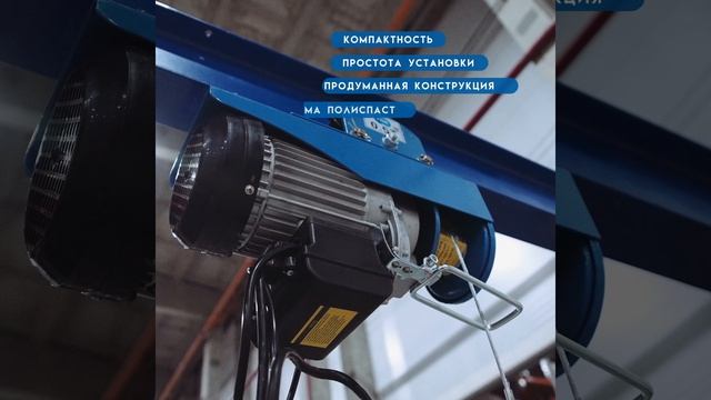 Таль электрическая с тележкой TOR РА (Серия Т)