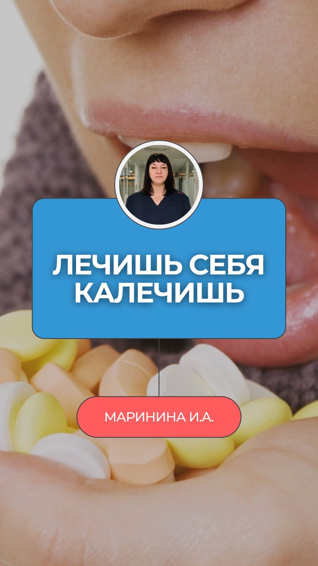 🚨 Антибиотик без врача, обезболивающее каждый день, гугл вместо анализов. Узнаёшь себя?