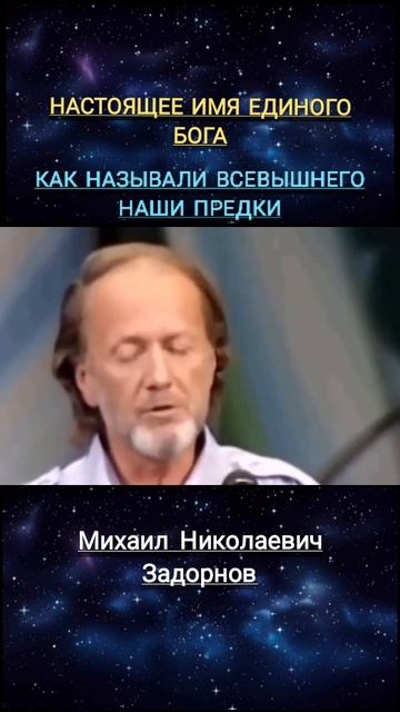 Как называли ВСЕВЫШНЕГО БОГА наши предки 🔥
