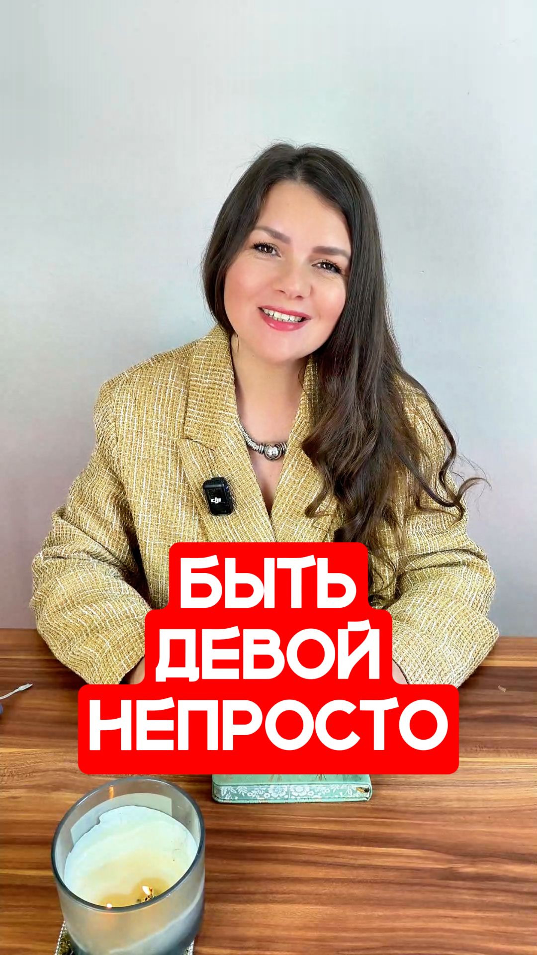 Быть ДЕВОЙ Непросто #астрология #эзотерика  #дева
