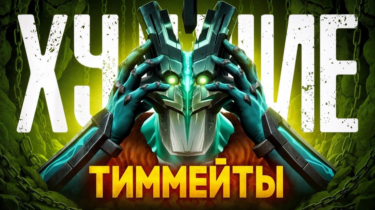 Ueio: ГАЙД НА ДЖАГГЕРА С ХУДШИМИ ТИММЕЙТАМИ