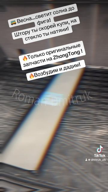 🚌 Весна…светит солна до фига!   Штору ты скорей купи, на стекло ты натяни!