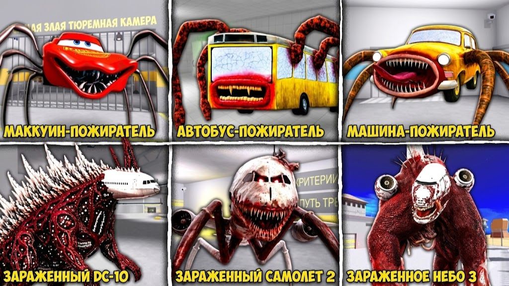 ПОЖИРАТЕЛЬ МАШИН VS ЗАРАЖЕННОГО НЕБА! Что, если я СТАНУ ПОЖИРАТЕЛЕМ АВТОБУСОВ в Тюрьме Барри