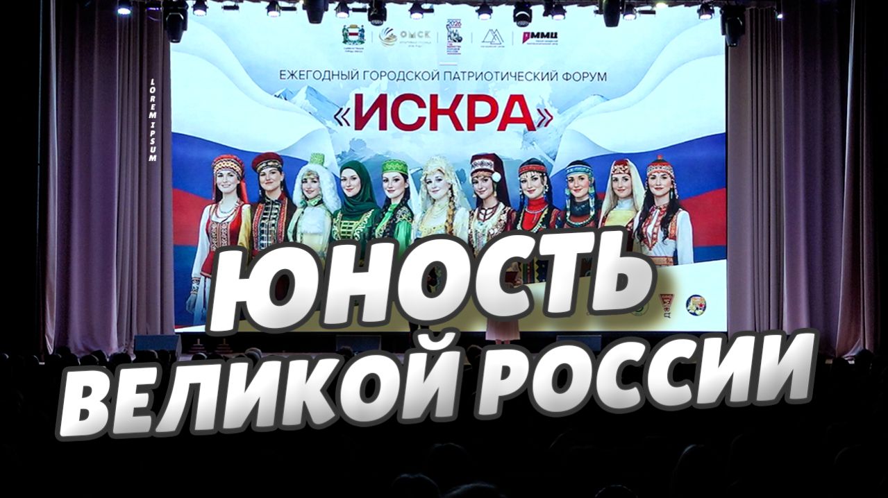 Сергей Шелест приветствовал участников городского патриотического форума «Искра»
