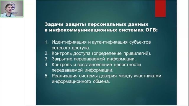 Основное содержание этапов организации обеспечения безопасности персональных данных. Практ. занятие