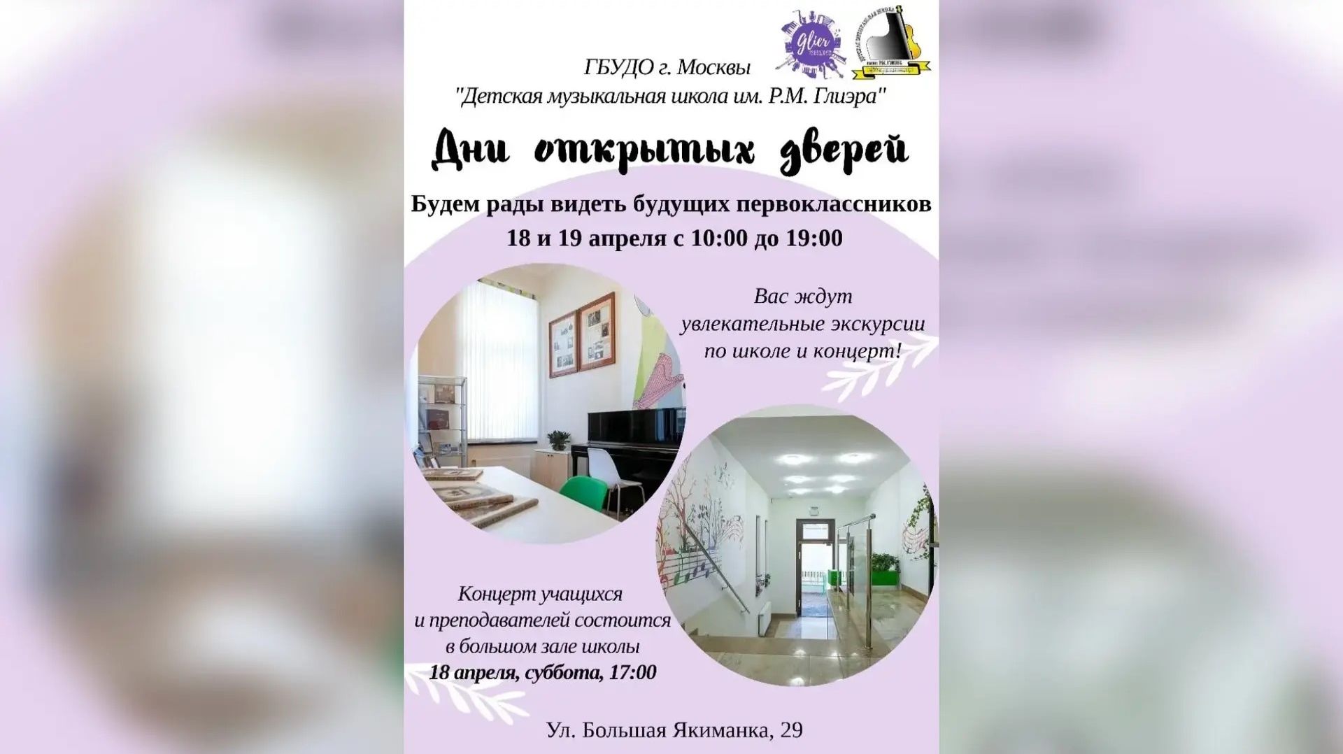 Концерт. День открытых дверей в ДМШ им. Р.М. Глиэра 18.04.2026