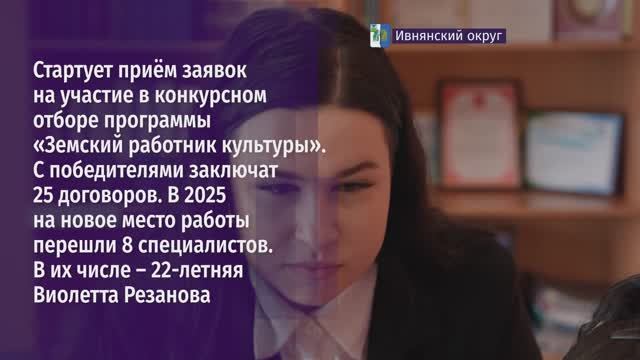 Виолетта Резанова, земский работник культуры