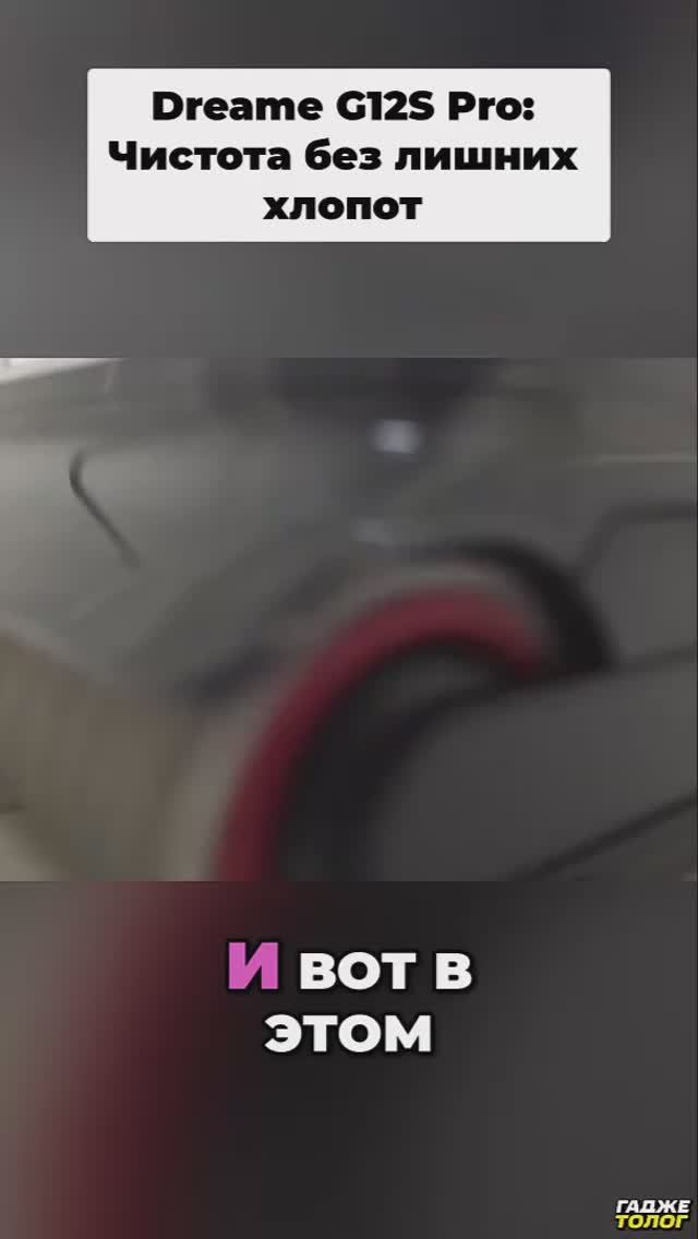Какой вертикальный пылесос выбрать? / Обзор Dreame G12S Pro