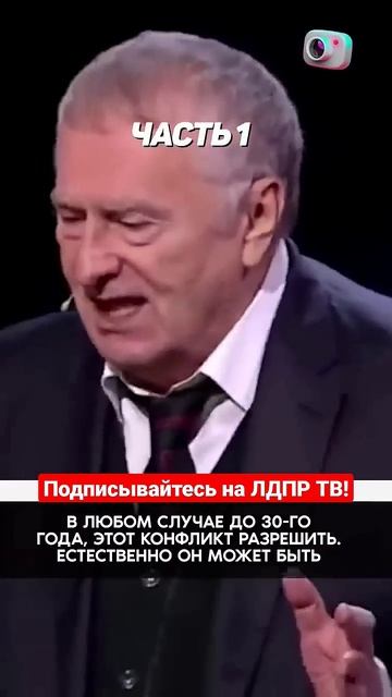 Самое точное предсказание Жириновского, 1 часть! #жириновскийпророк